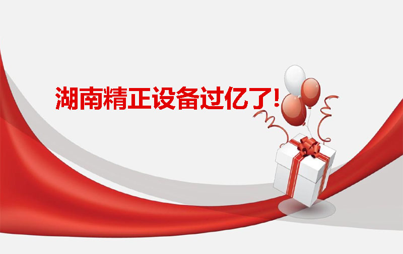 华体会官方网页版-华体会（中国）设备过亿啦！
