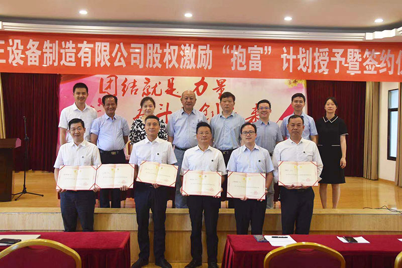 华体会官方网页版-华体会（中国）股权激励“抱富”计划授予暨签约仪式