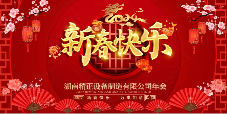 华体会官方网页版-华体会（中国）2023年终总结表彰大会暨2024新春年会