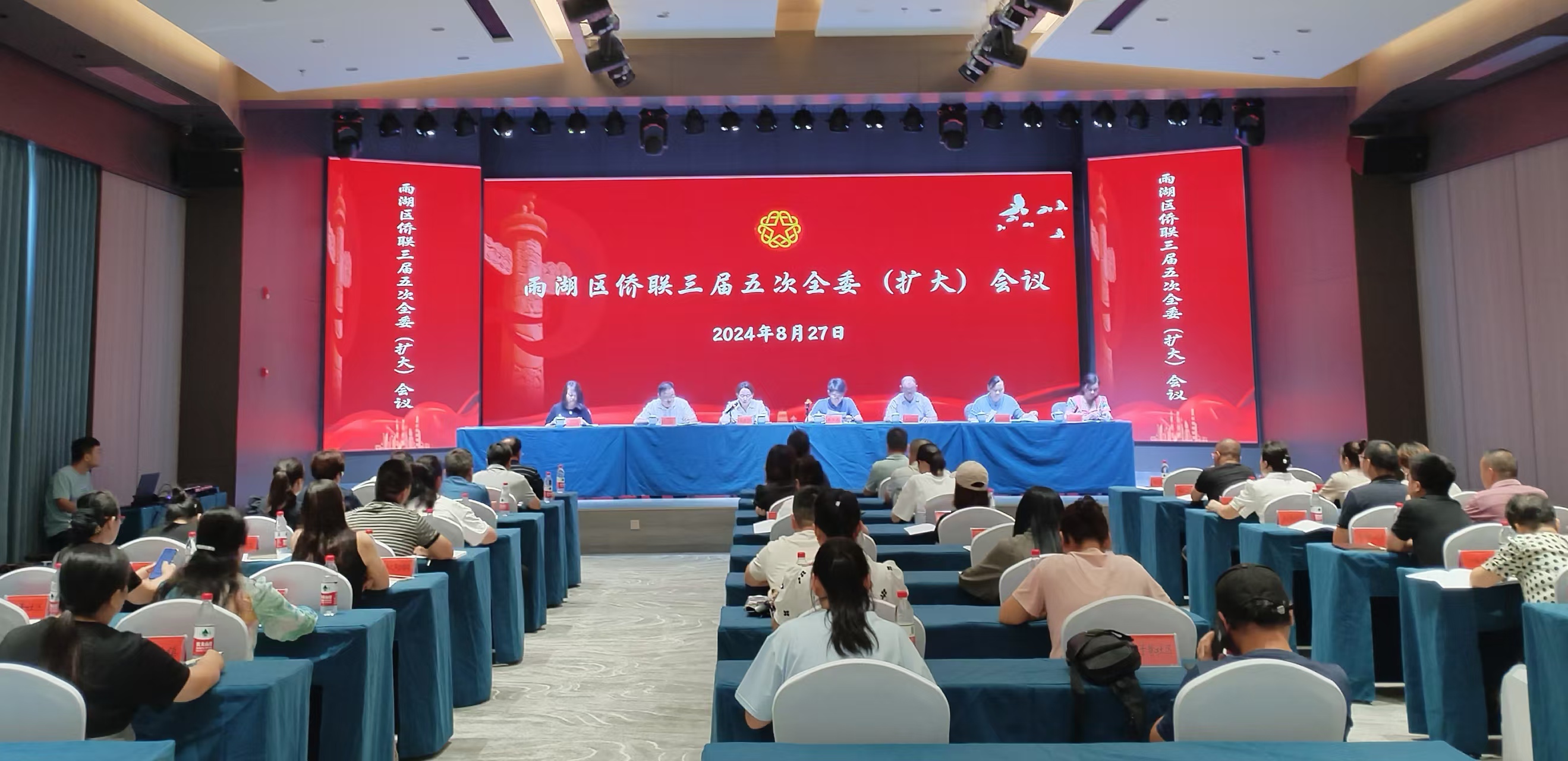 雨湖区侨联三届五次全委（扩大）会议在华体会官方网页版-华体会（中国）召开