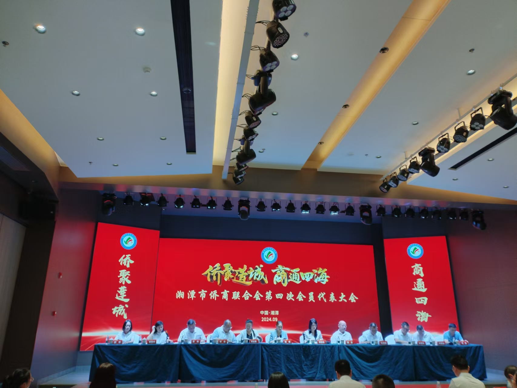 2024年9月9日，湘潭市侨商联合会第四次会员代表大会在华体会官方网页版-华体会（中国）召开
