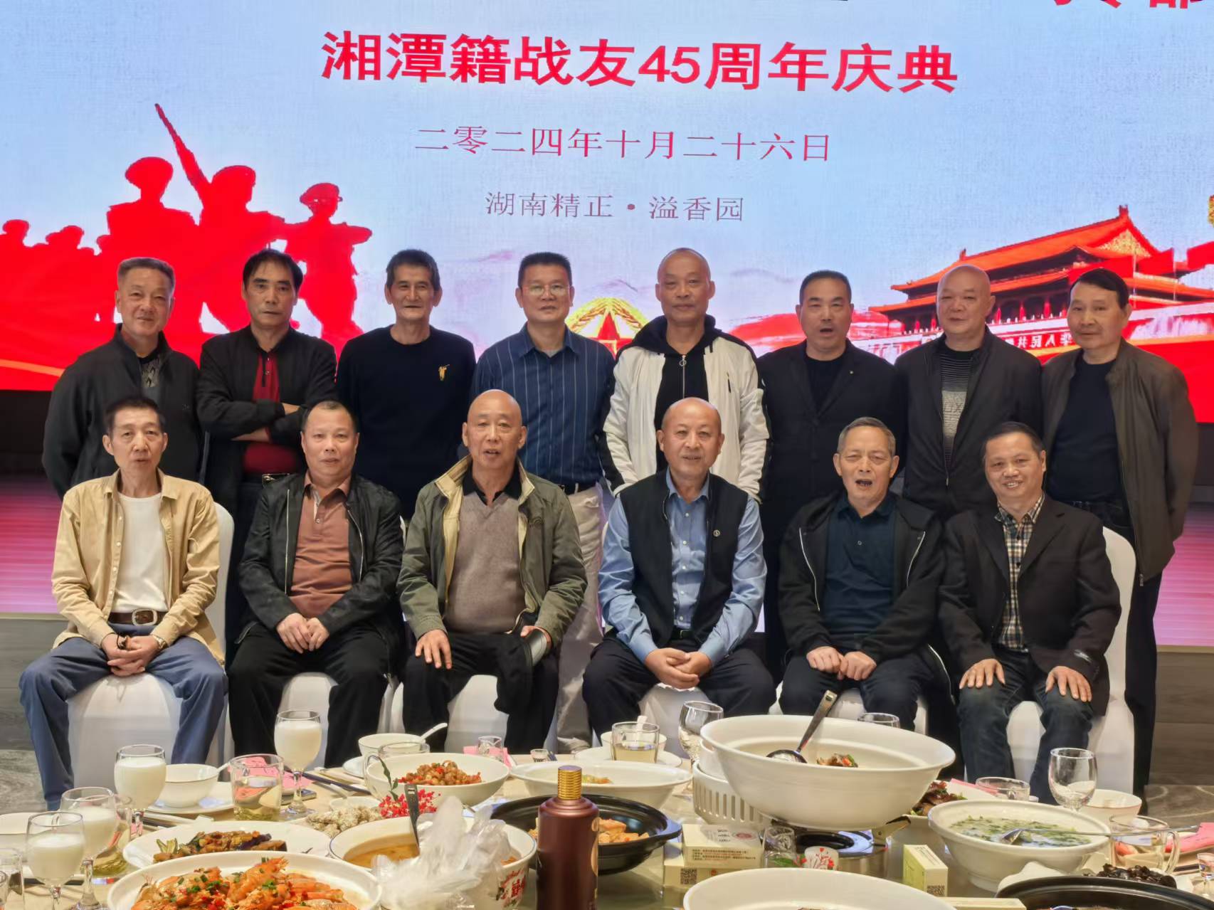 原广州军区湘潭籍战友45周年庆典活动在华体会官方网页版-华体会（中国）溢香园酒店举办