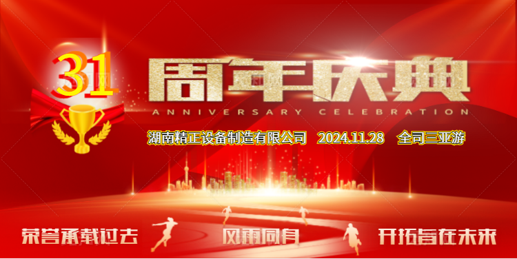 华体会官方网页版-华体会（中国）公司31周年司庆