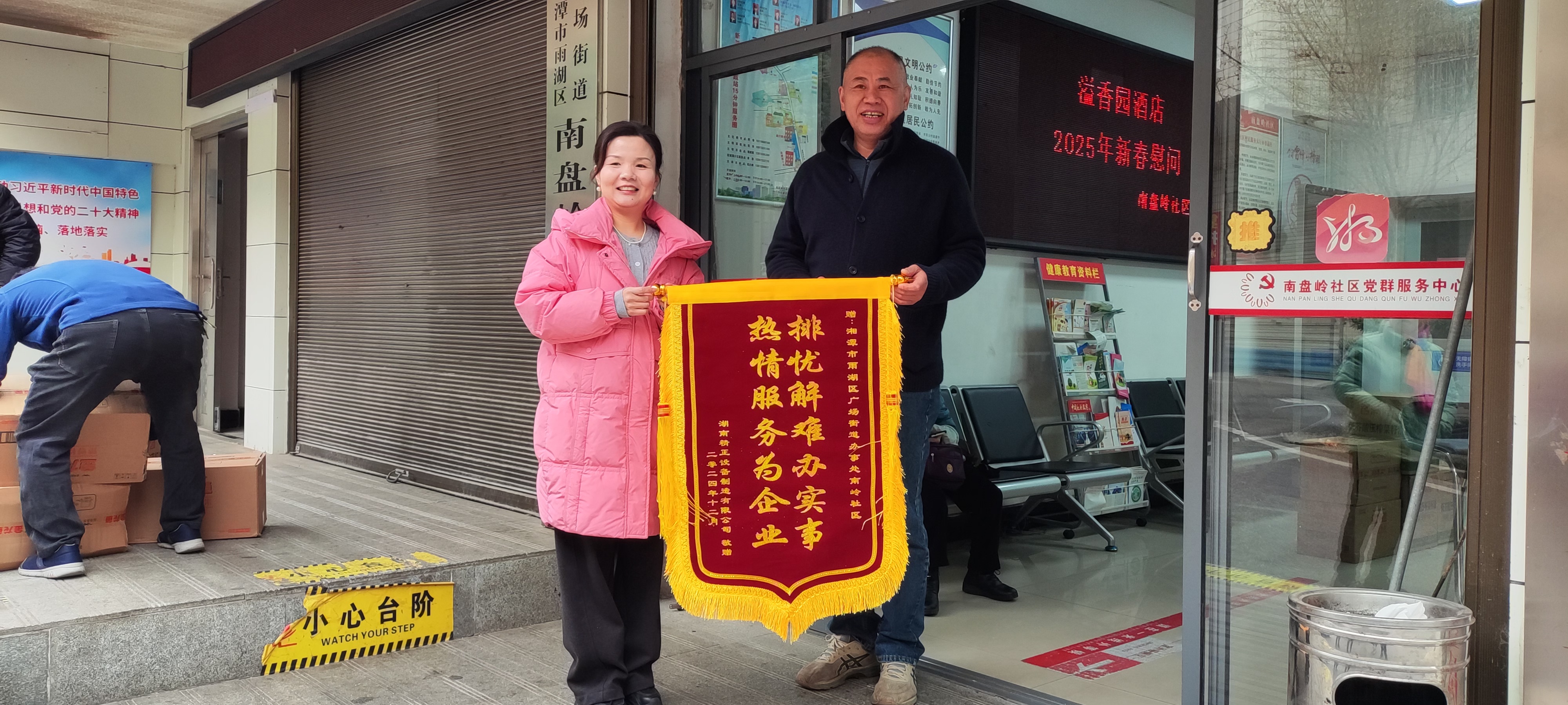 2025新春华体会官方网页版-华体会（中国）慰问广场街道南岭社区