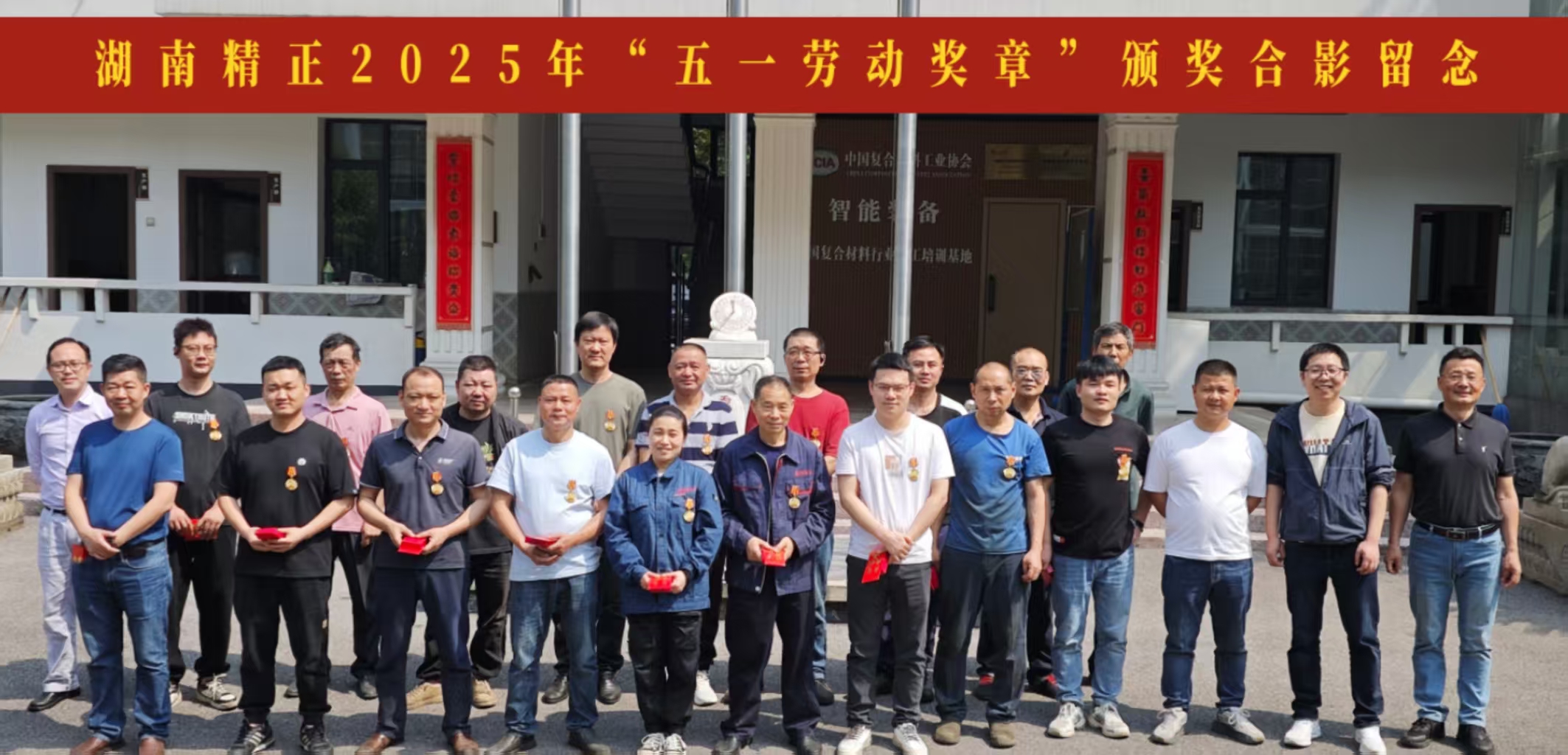 华体会官方网页版-华体会（中国）2025“五一奖章”颁奖仪式