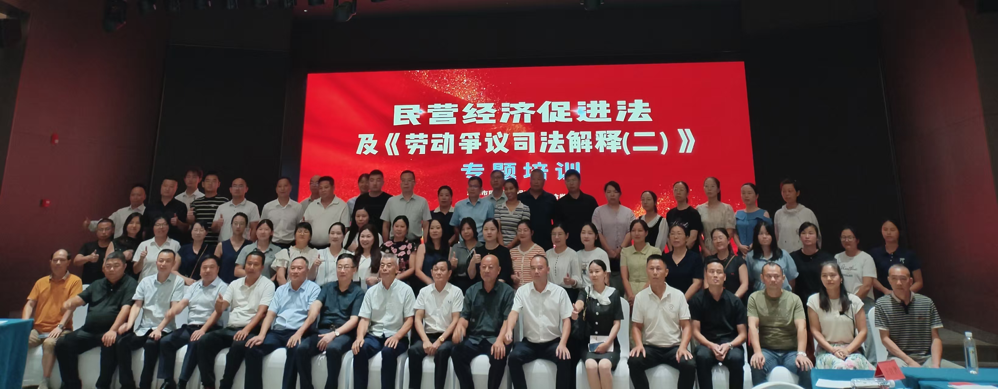民营经济促进法及劳动争议司法解释专题培训在华体会官方网页版-华体会（中国）举办