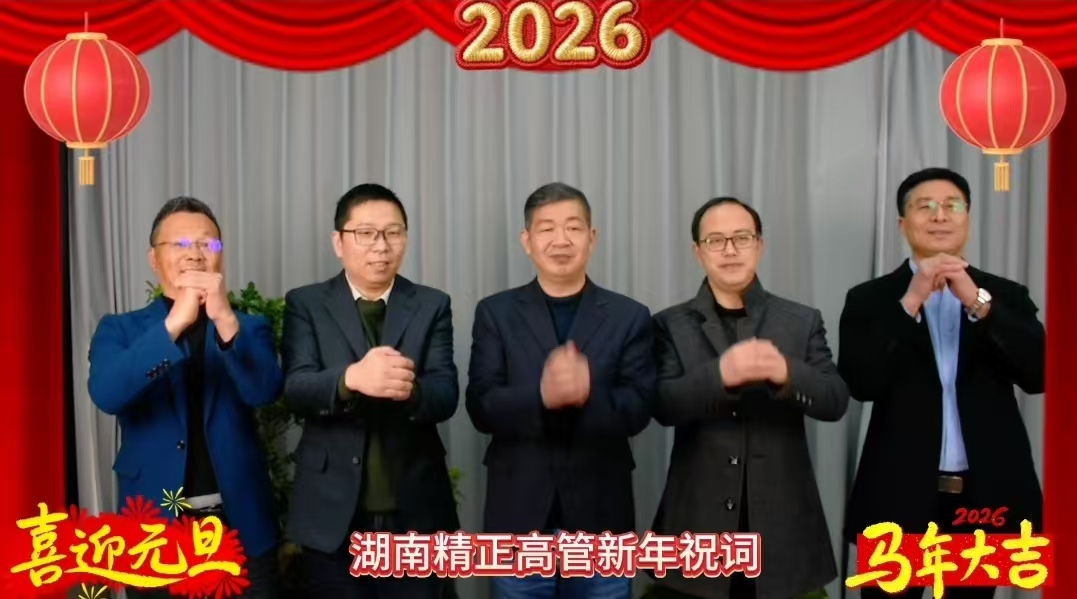 2026年华体会官方网页版-华体会（中国）高管新年祝词