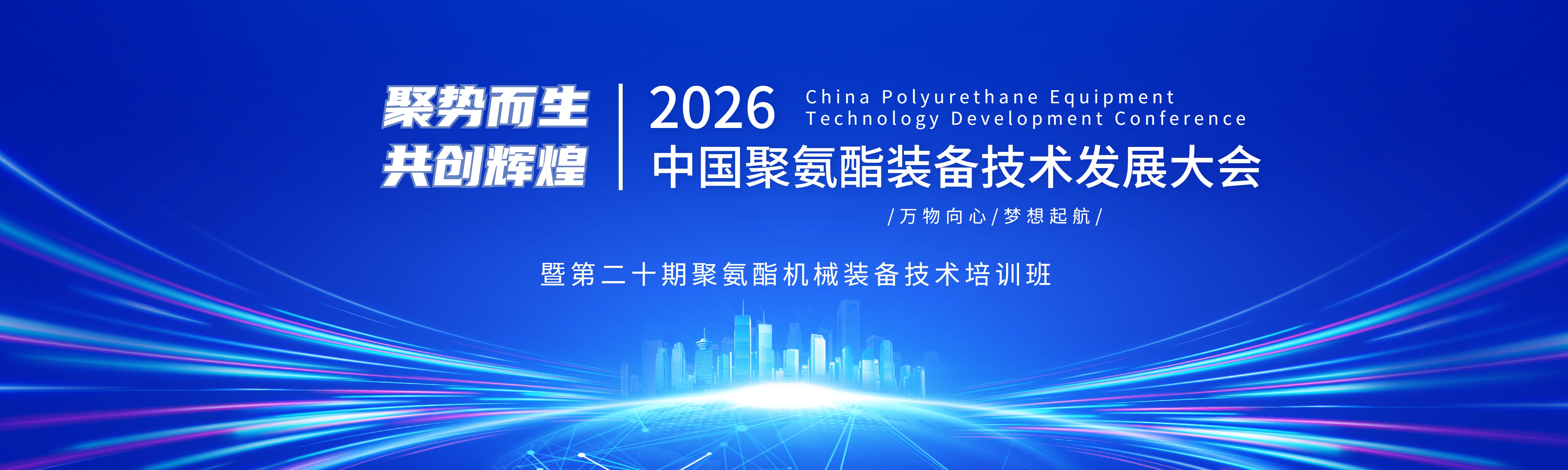 华体会官方网页版-华体会（中国）“第二十期聚氨酯机械装备技术培训”圆满结束